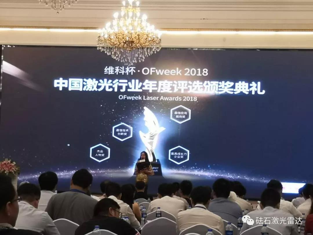 喜讯丨砝石激光雷达荣获中国激光行业2018年度