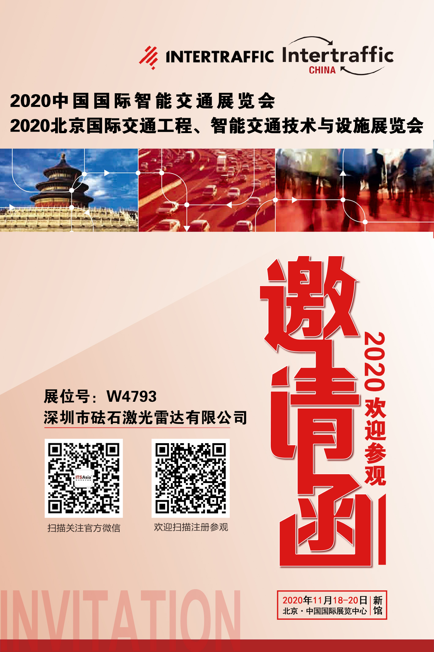 砝石激光雷达“拍了拍”你：2020中国国际智能交通展等你来